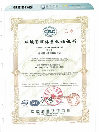 環(huán)境管理資質(zhì)證書(shū)