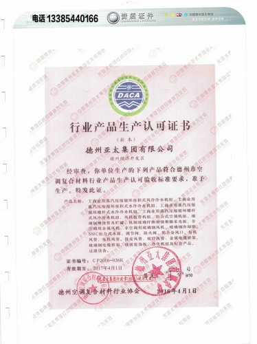 行業(yè)產(chǎn)品生產(chǎn)認(rèn)可證書(shū)