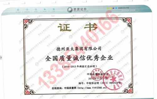 誠(chéng)信優(yōu)秀企業(yè)